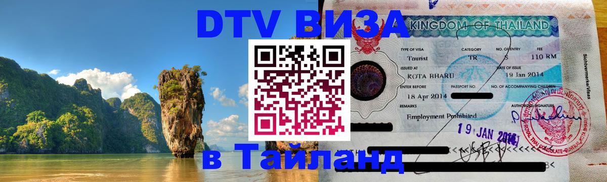 Цены на DTV визу в Таиланд — пакеты услуг, достаточно даже паспорта - 