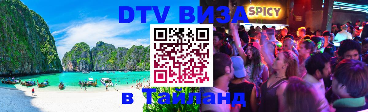 Visa в Таиланд Чебоксары 